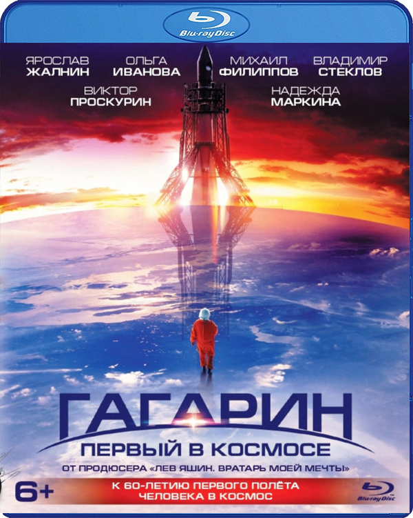 Гагарин: Первый в космосе. Коллекционное издание (Blu-ray) цена и фото