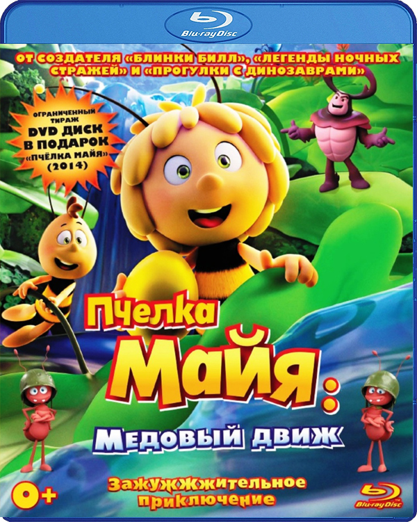 Пчёлка Майя: Медовый движ + Пчёлка Майя (2014) (Blu-ray + DVD) цена и фото