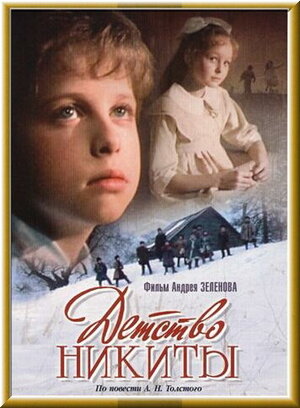 Детство Никиты (региональное издание) (DVD)