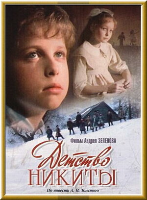 

Детство Никиты (региональное издание) (DVD)