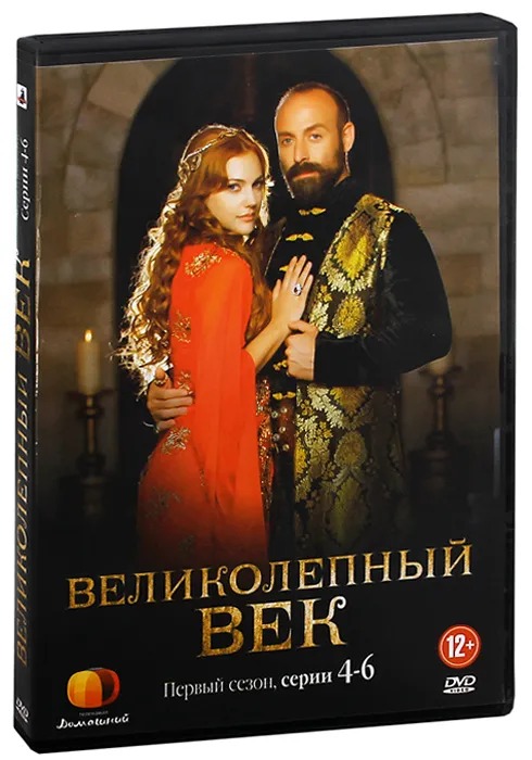 Великолепный век. 1 сезон. Серии 4-6