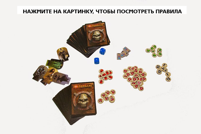 Настольная игра Подземелье: Гробница повелителя мёртвых