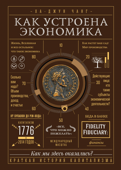 

Как устроена экономика