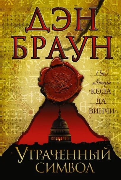 

Утраченный символ