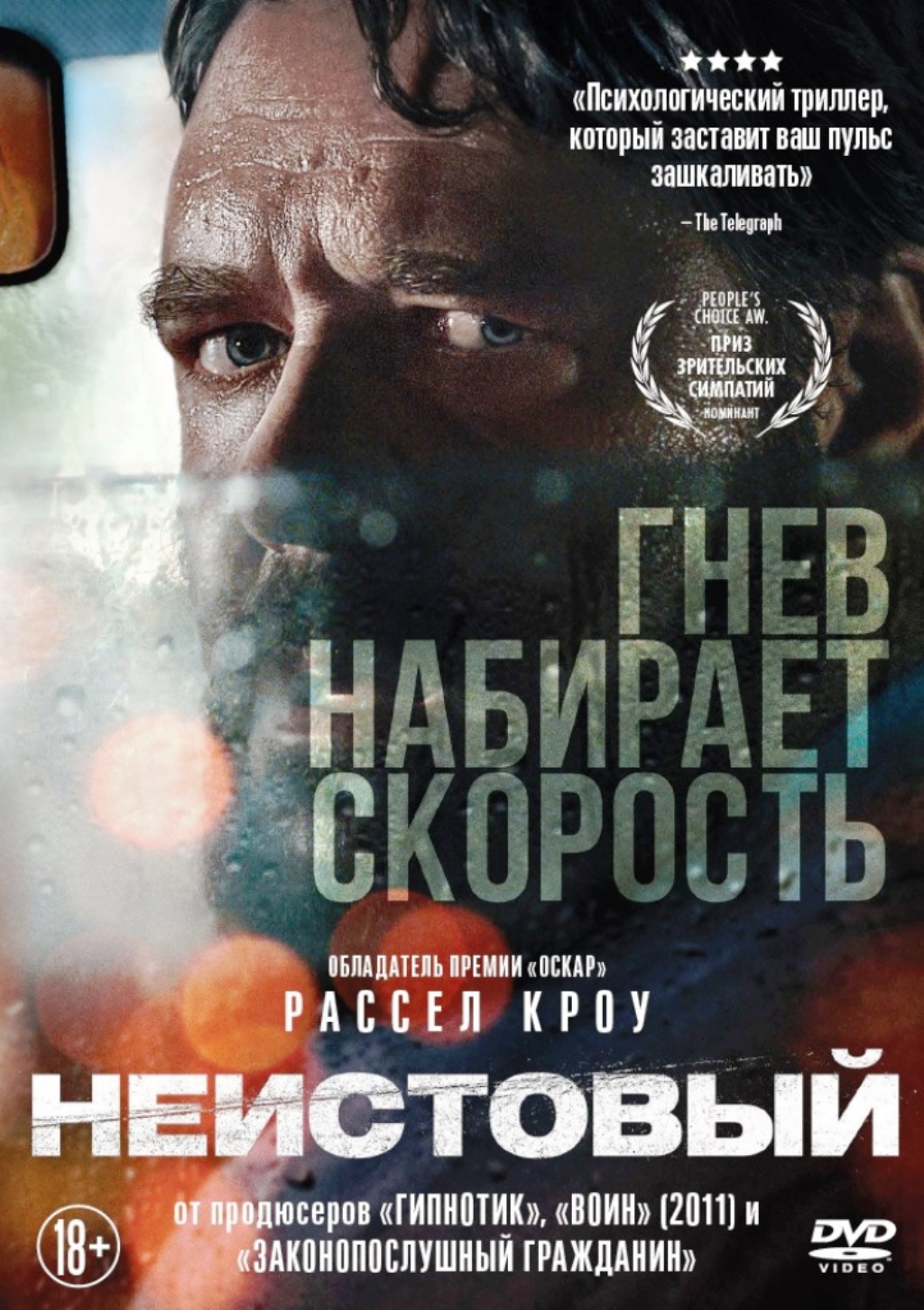 Неистовый + Дополнительные материалы (DVD)