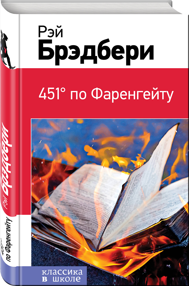 

451' по Фаренгейту
