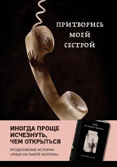 

MOLOKO. Книга 2. Притворись моей сестрой