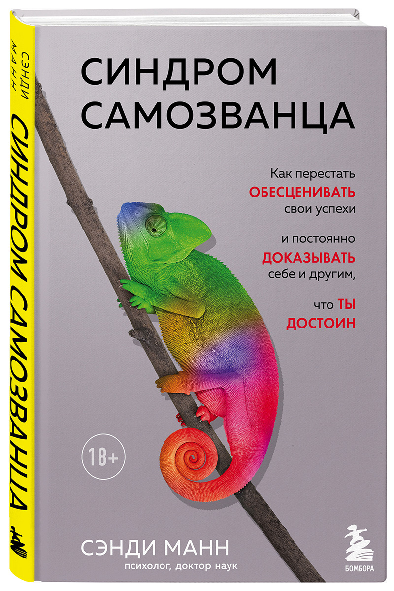 

Синдром самозванца