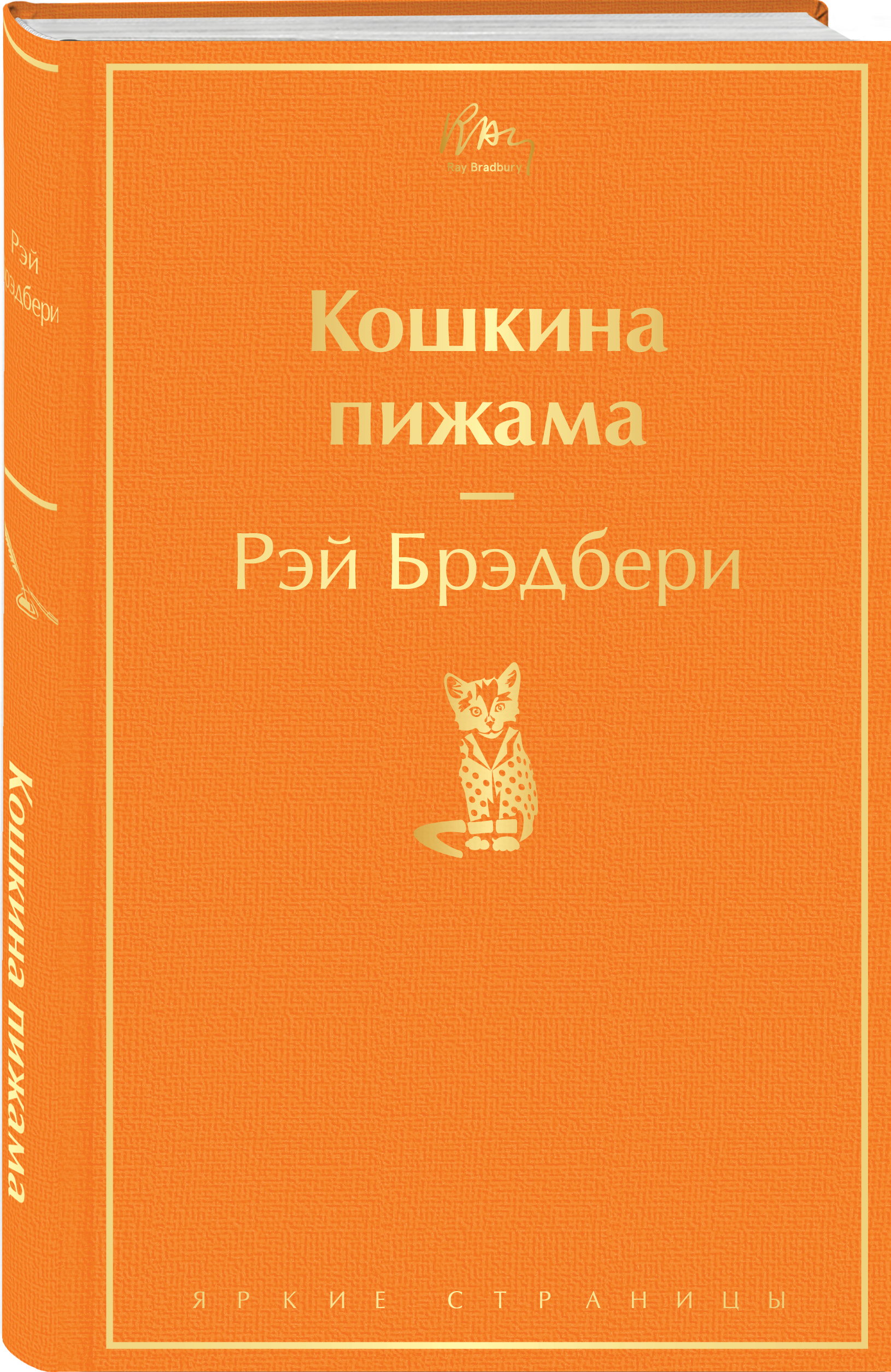 

Кошкина пижама
