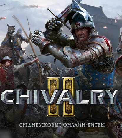 

Chivalry II (Epic Games) [PC, Цифровая версия] (Цифровая версия)