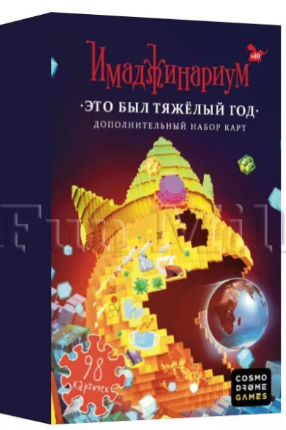 

Настольная игра Имаджинариум: Это был тяжелый год. Дополнение