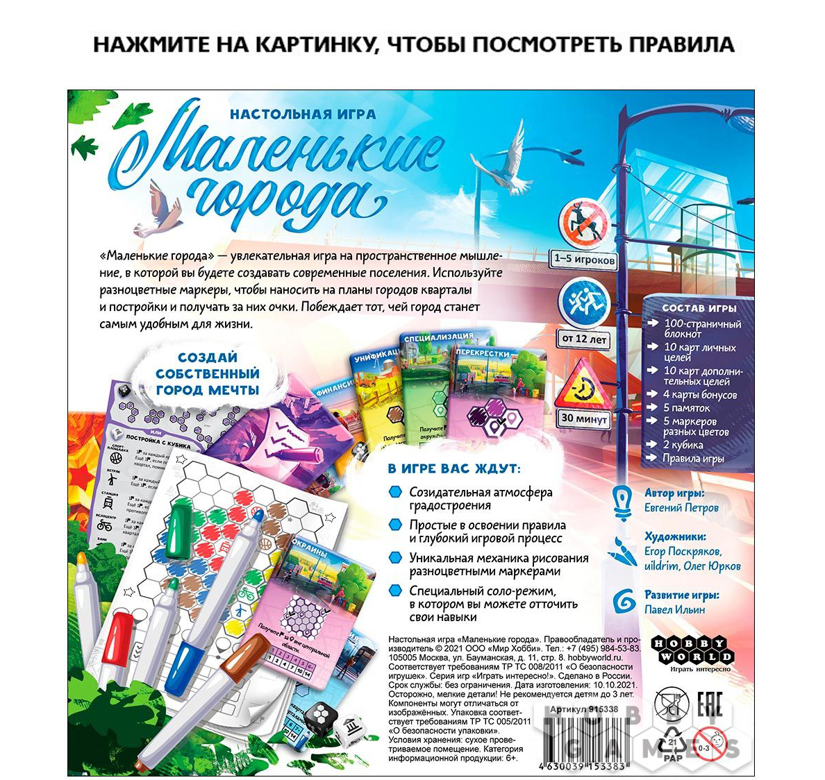 Маленькие города настольная игра. Крошечные города настольная игра. Настольная игра "маленькие города", 915338. Крошечные города настольная игра купить.