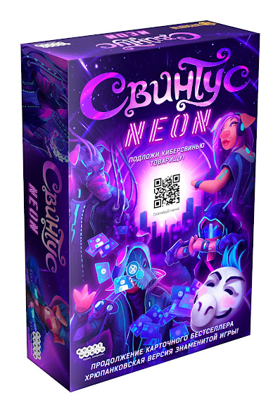 

Настольная игра Свинтус Неон