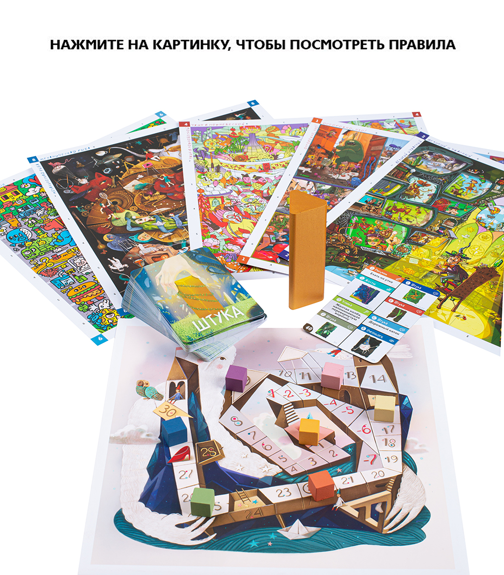 Настольная игра Штука: Другие миры