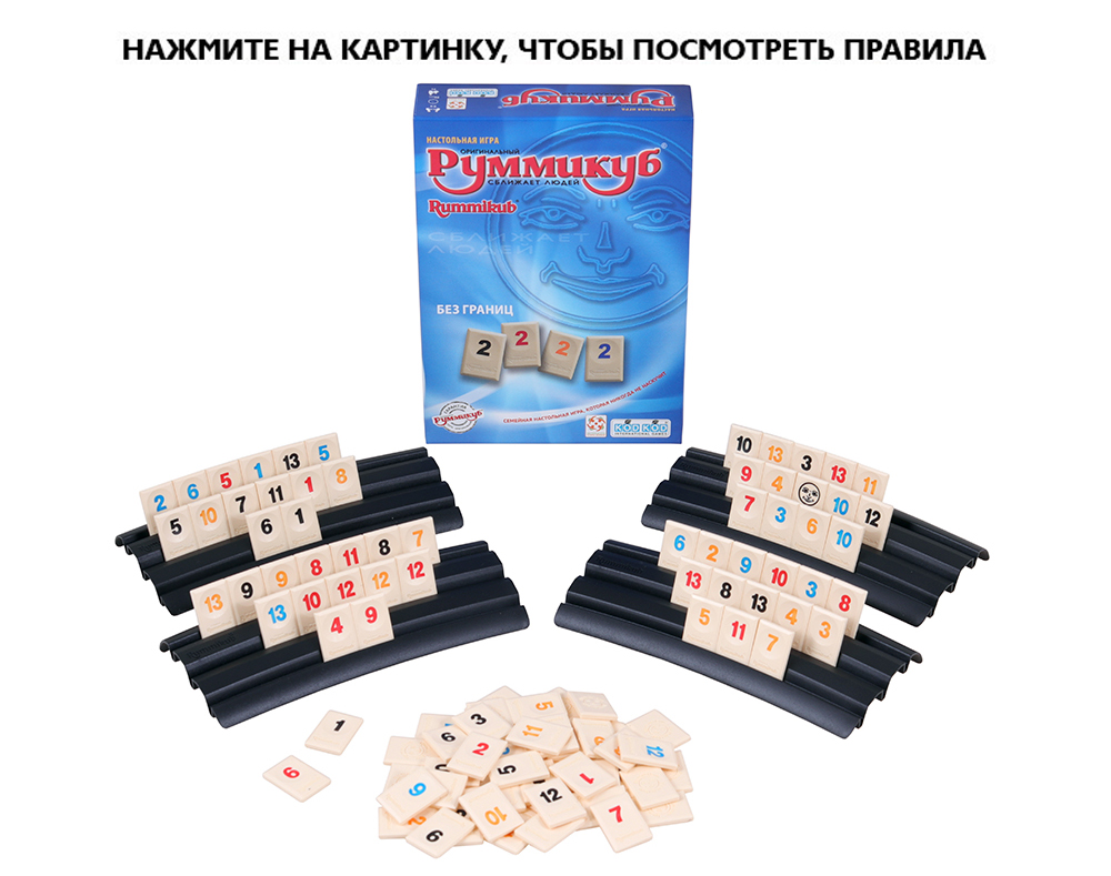 Настольная игра Руммикуб: Без границ Мини