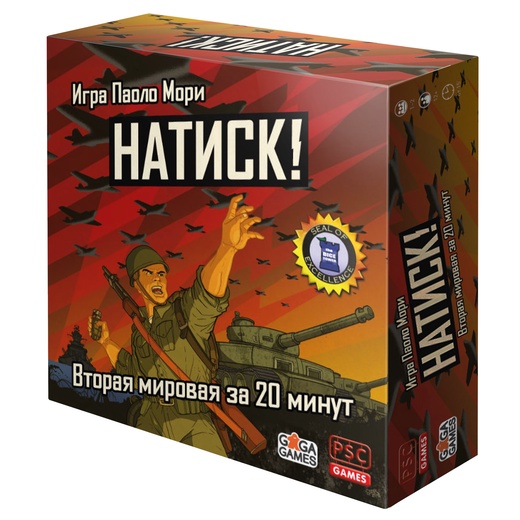 

Настольная игра Натиск