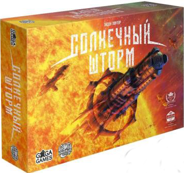 

Настольная игра Солнечный шторм