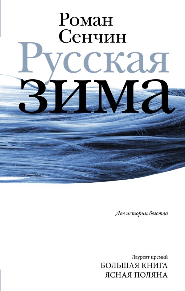 

Русская зима