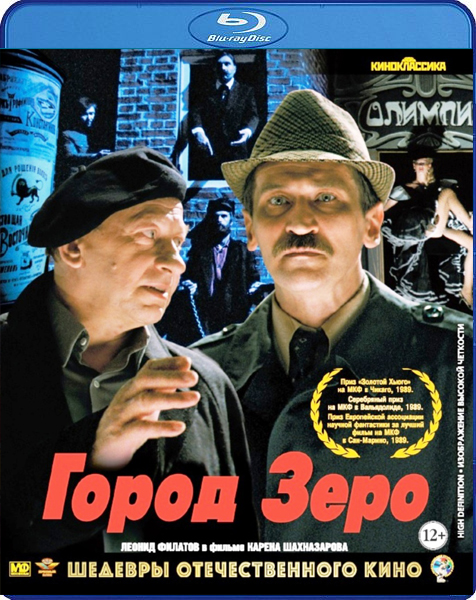 цена Город Зеро. Шедевры отечественного кино (Blu-ray)