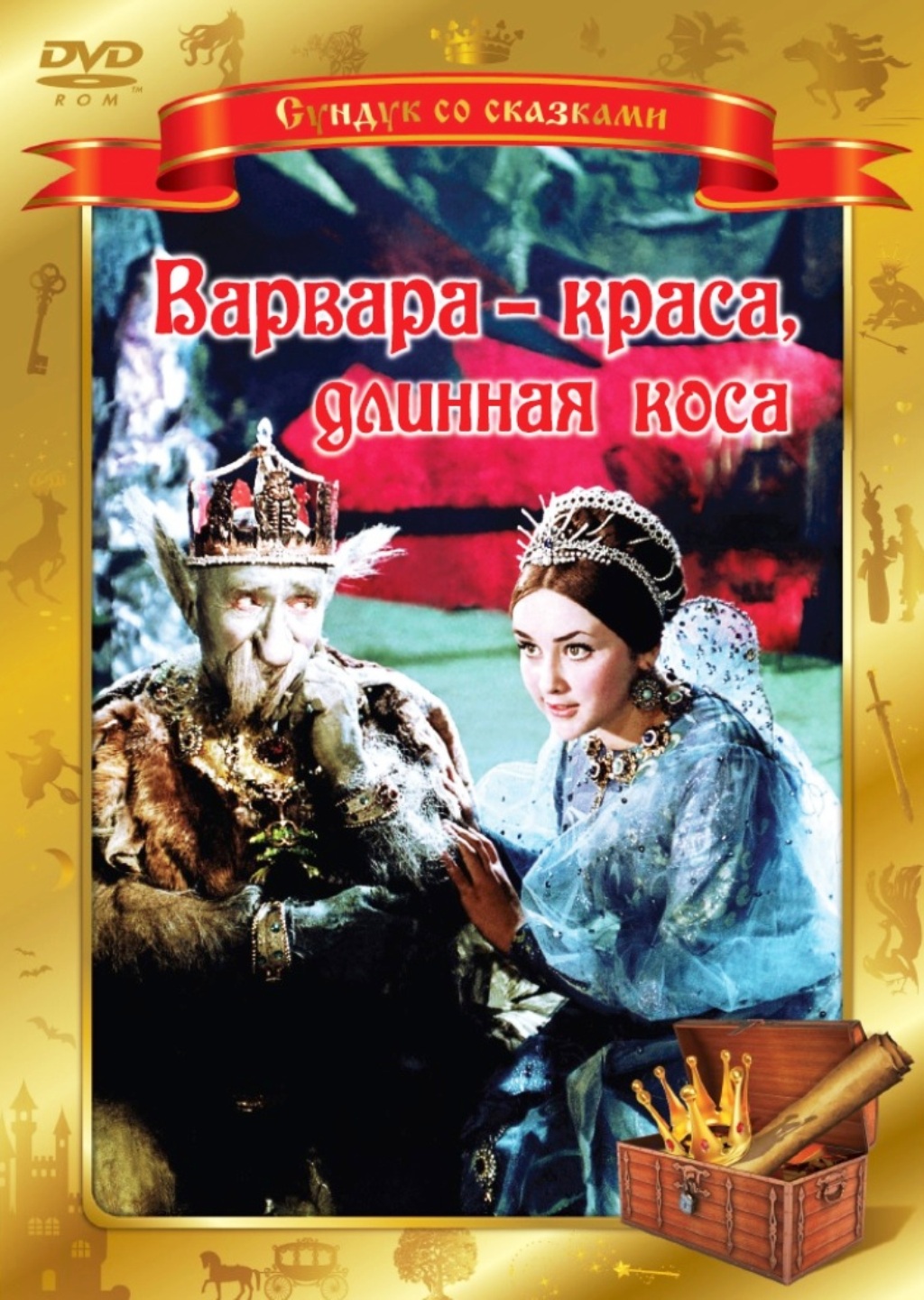 Варвара-краса, Длинная Коса (DVD) цена и фото