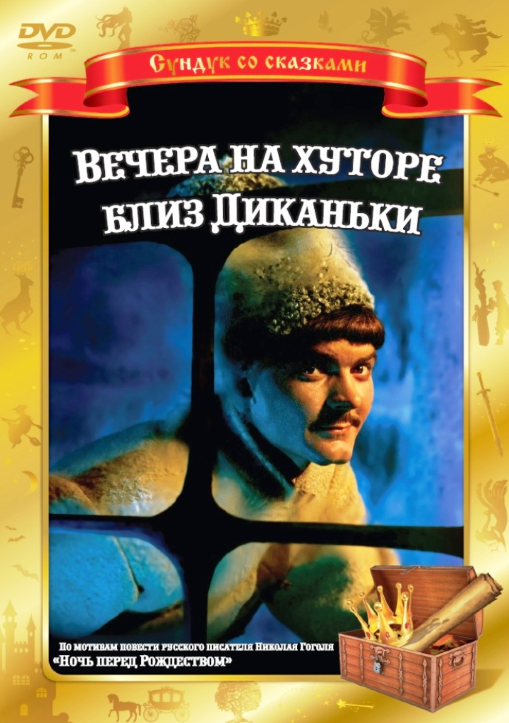 Вечера на хуторе близ Диканьки (DVD)