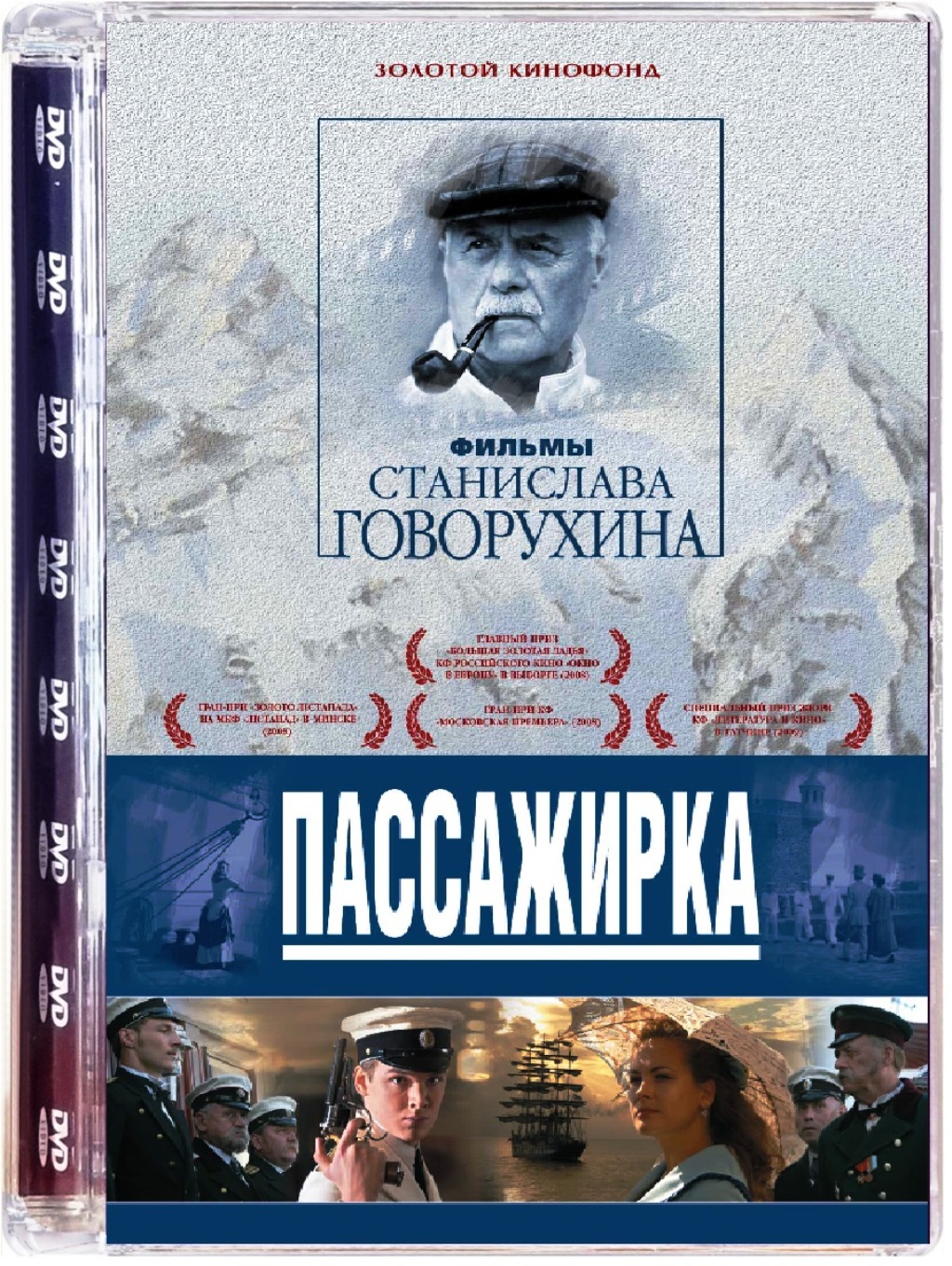 Пассажирка (DVD) от 1С Интерес