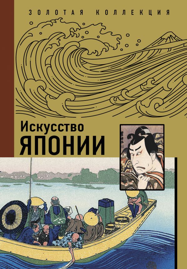 

Искусство Японии
