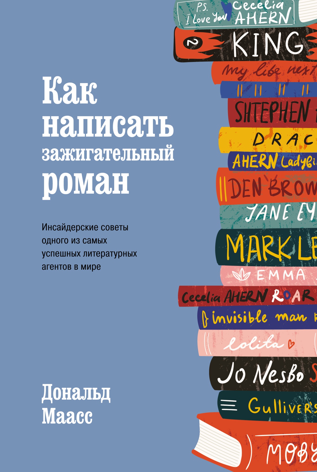 

Как написать зажигательный роман