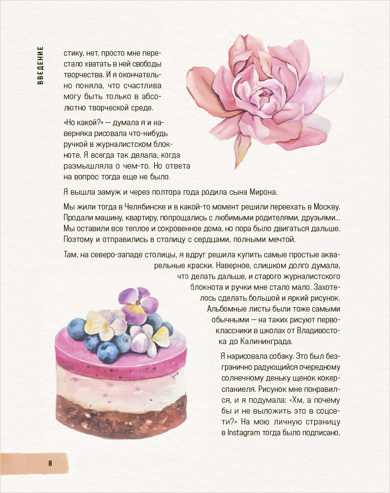 Давайте рисовать акварелью полный курс по созданию ботанической анималистической и фуд иллюстрации