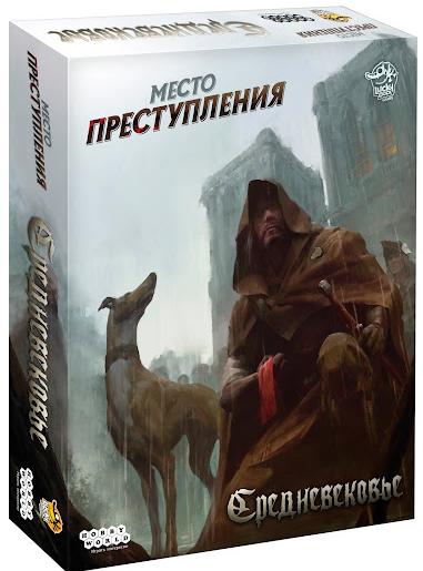 

Настольная игра Место преступления. Средневековье