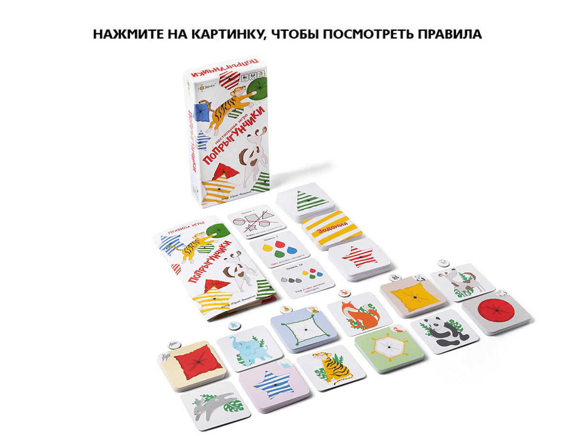 Настольная игра Попрыгунчики
