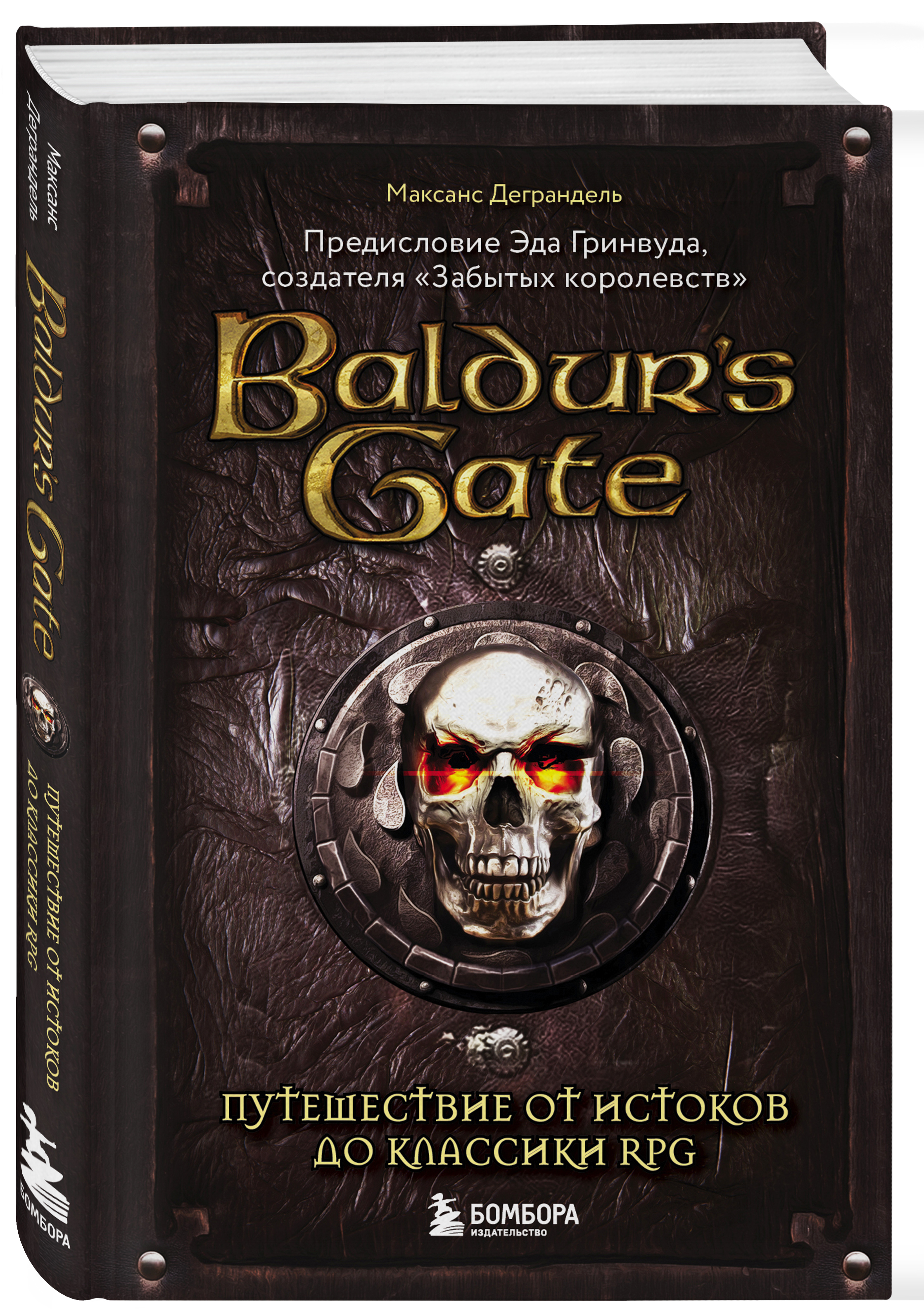 Baldur's Gate: Путешествие от истоков до классики RPG