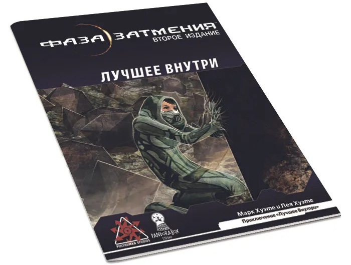 

Настольная игра Фаза затмения: Наноприключение. Лучшее внутри Вторая редакция