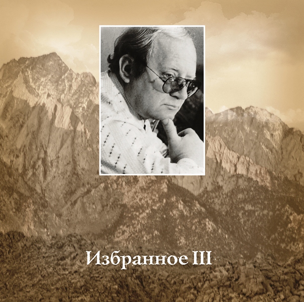 

Визбор Юрий – Избранное 3 (CD)