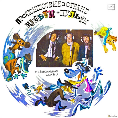

Сказка – Происшествие в стране Мульти-пульти (CD)