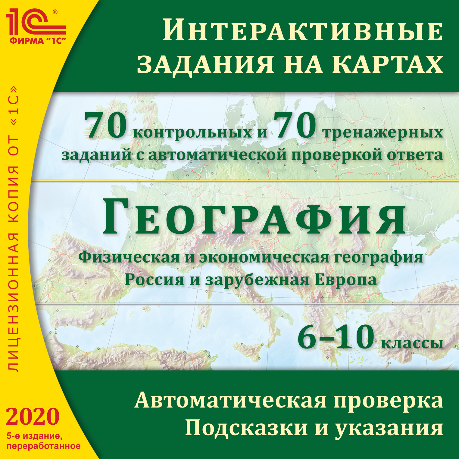 География: интерактивные карты. 6–10 классы. 5-е издание + 1С:Конструктор интерактивных карт [цифровая версия] (Цифровая версия) от 1С Интерес