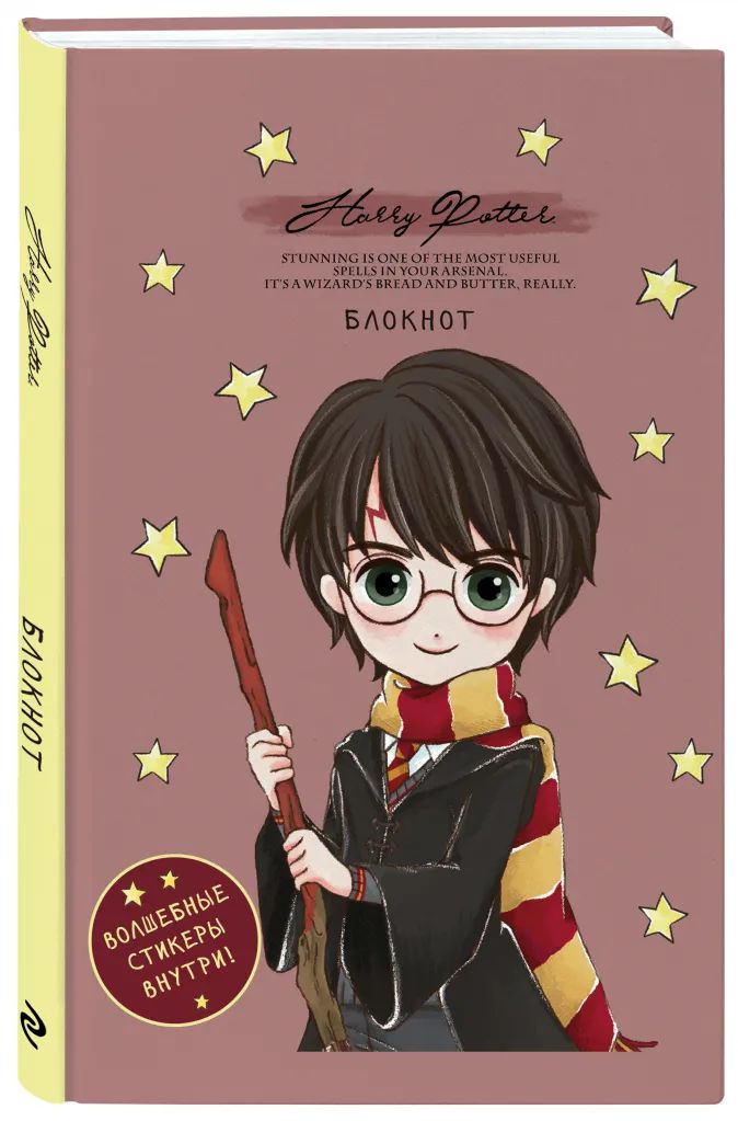 цена Блокнот Cute Kids: Гарри Поттер (формат А5)