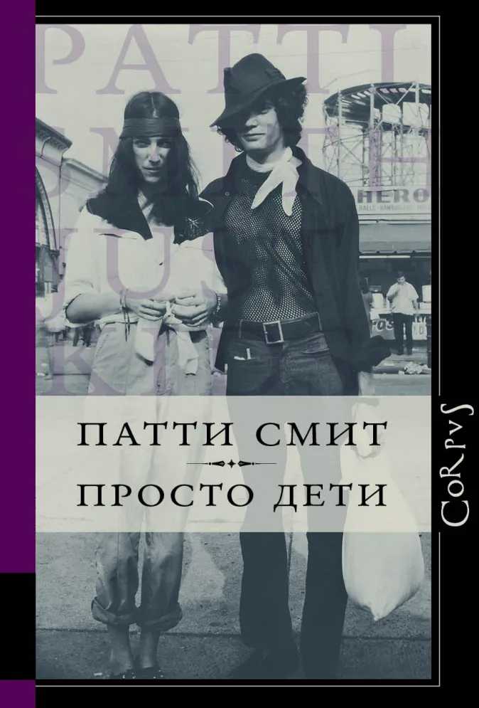 

Просто дети
