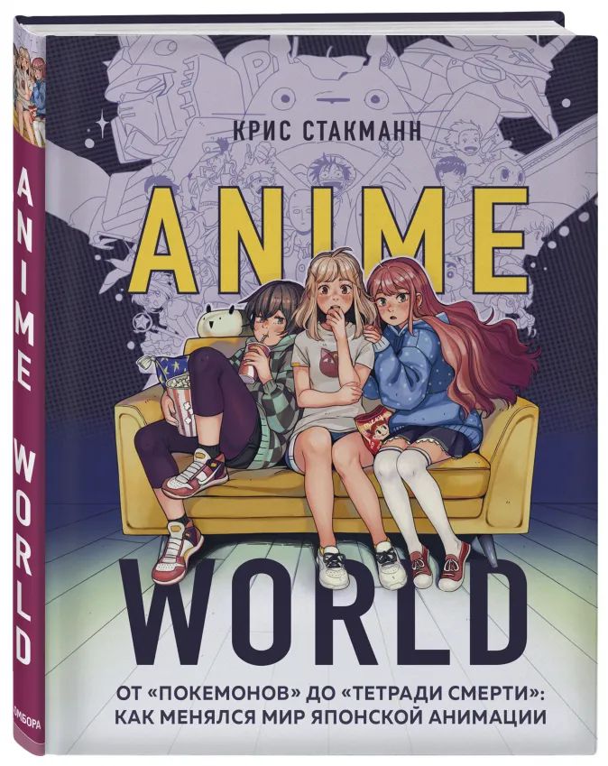Anime World: От «Покемонов» до «Тетради смерти»: как менялся мир японской анимации