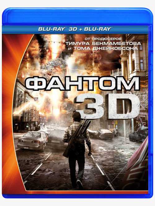 Фантом (Blu-ray 3D + 2D) (2 Blu-ray) цена и фото