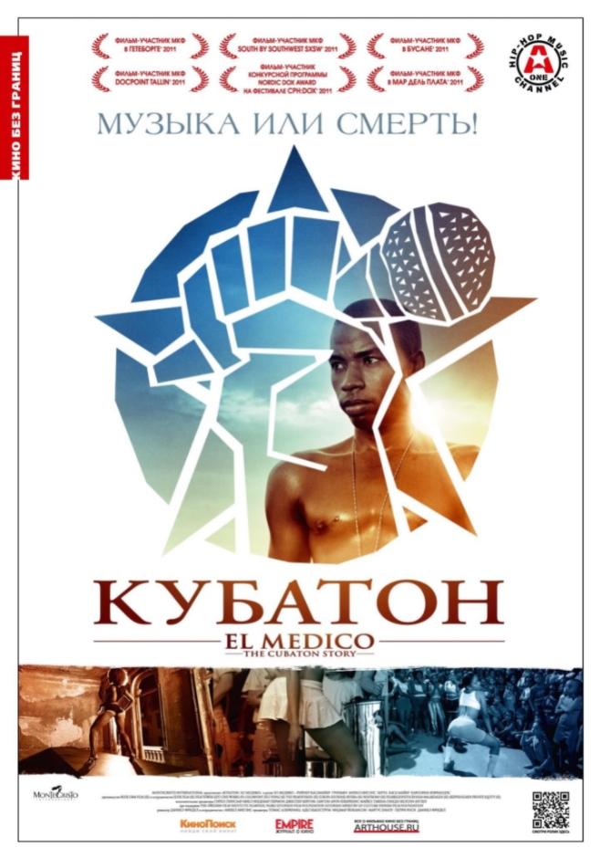 Кубатон (DVD) от 1С Интерес