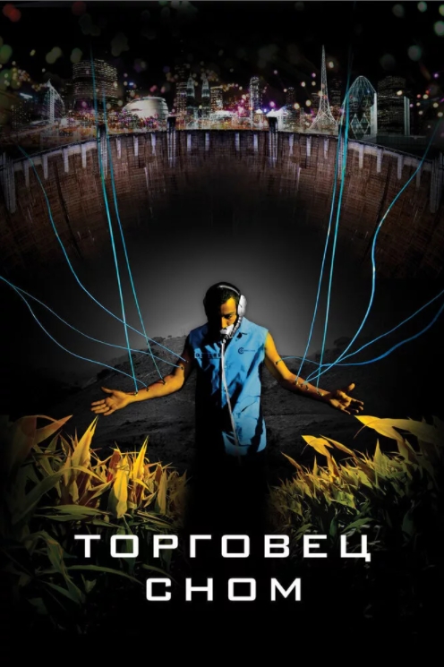 цена Торговец сном (DVD)