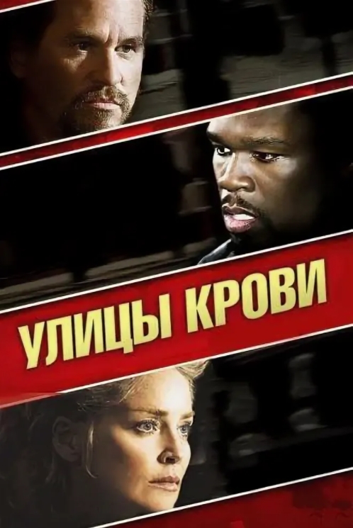 Улицы крови (региональное издание) (DVD) цена и фото