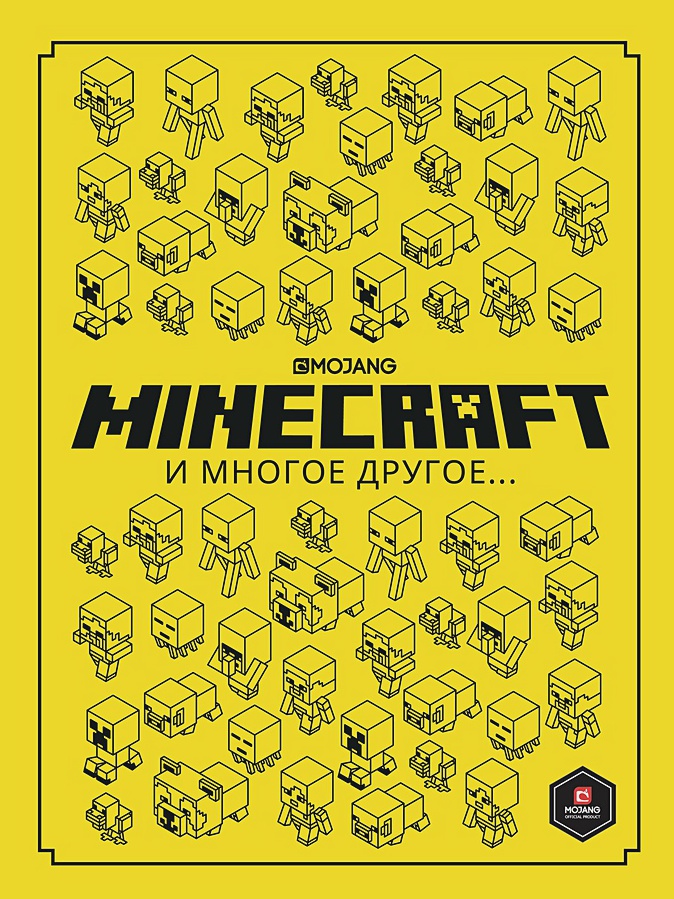 Minecraft и многое другое: Только факты ид лев первое знакомство minecraft зелье и чары