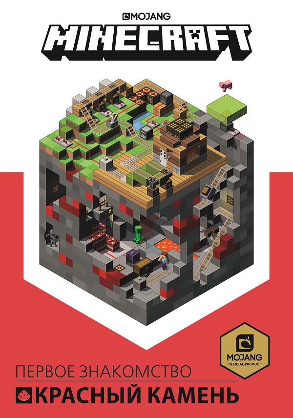 Minecraft: Красный камень – Первое знакомство