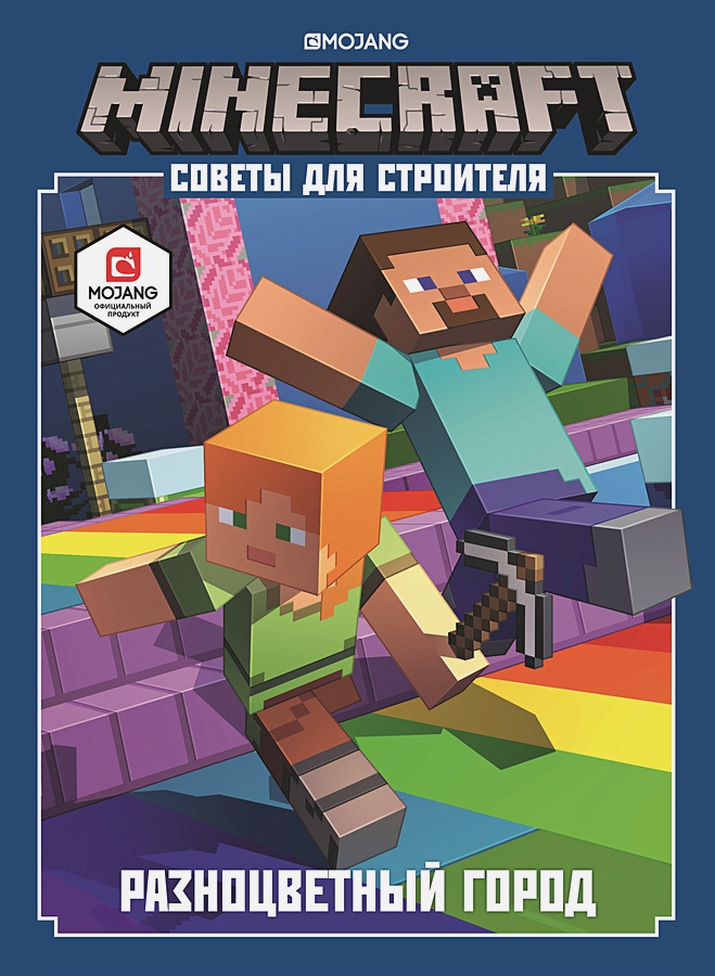 Minecraft: Разноцветный город – Советы для строителя