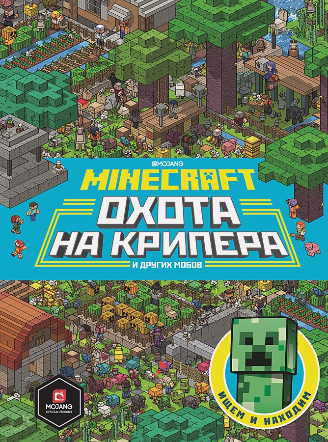 

Minecraft: Первое знакомство – Охота на крипера
