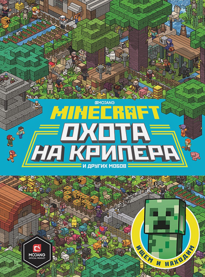 Minecraft: Первое знакомство – Охота на крипера от 1С Интерес