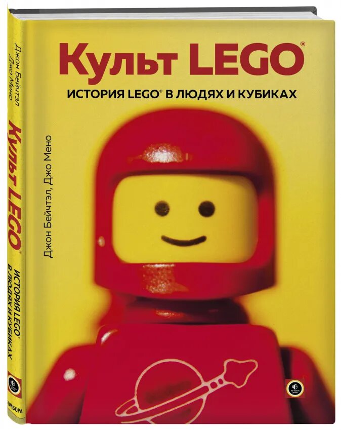 цена Культ LEGO: История LEGO в людях и кубиках