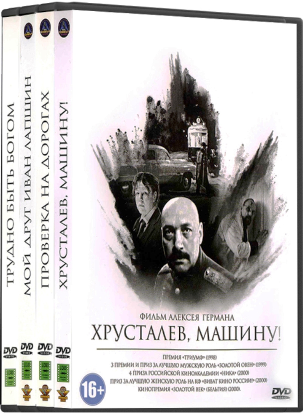 Классика отечественного кино. Фильмы Алексея Германа (4 DVD)